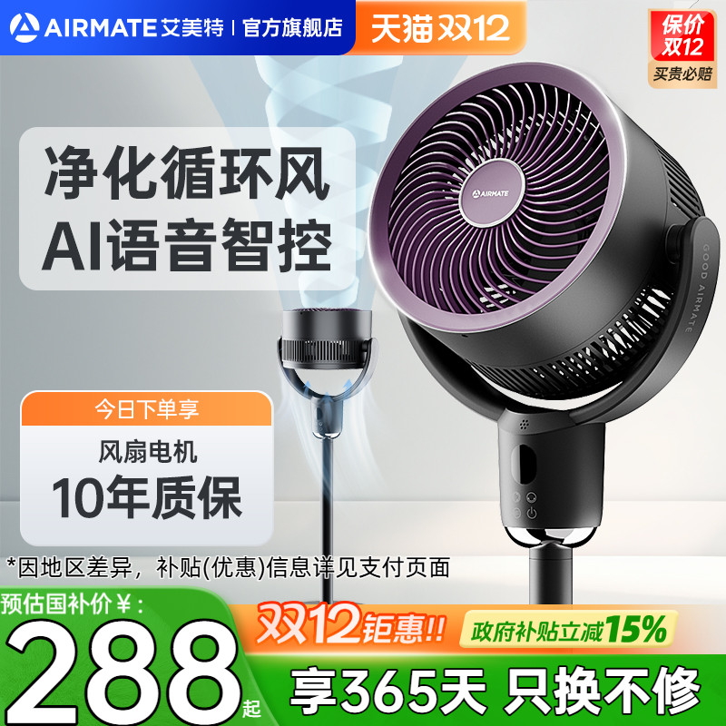 艾美特空气循环扇可拆卸净化118