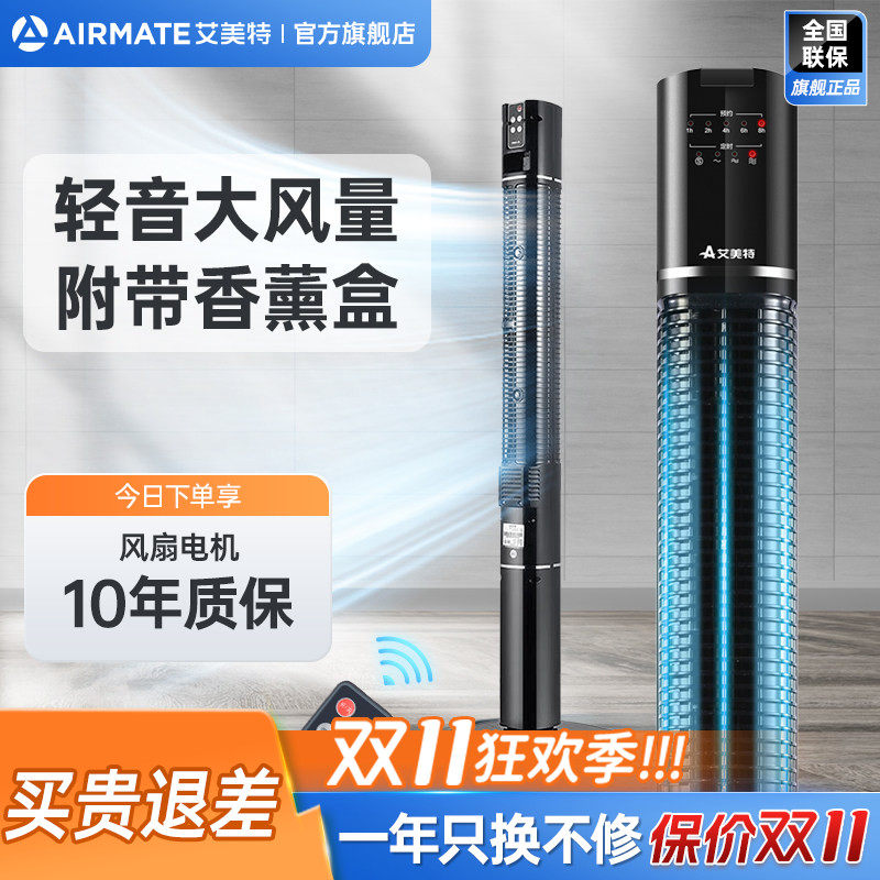 艾美特塔扇家用无叶扇台式遥控静落地扇定时摇头大风扇FT47HR-W