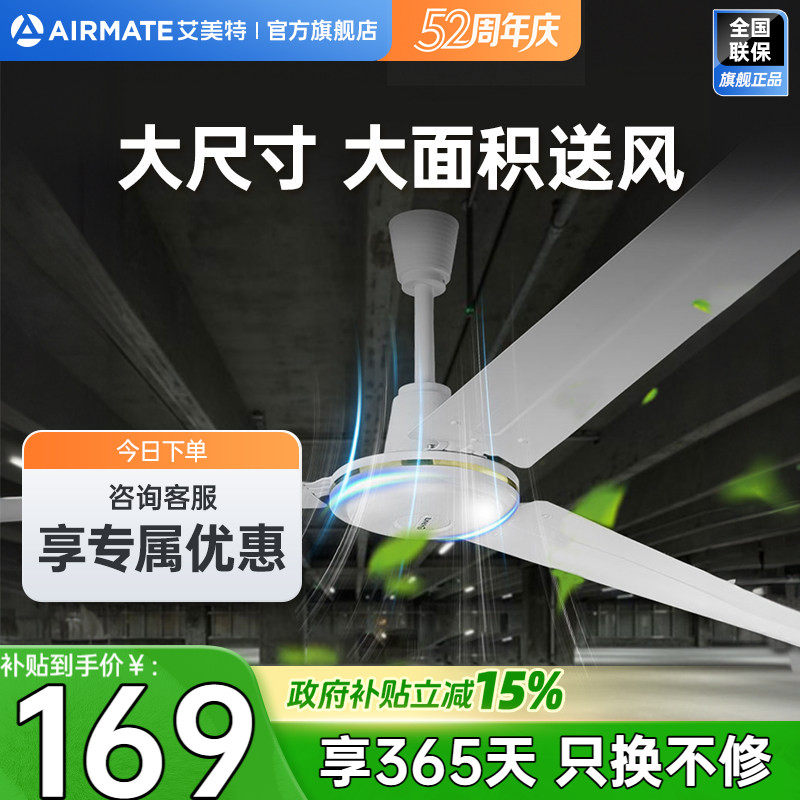 艾美特吊扇家用电风扇铁叶56寸客厅餐厅宿舍工业掉电扇轻音大风力