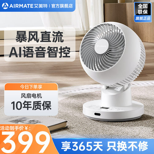艾美特涡轮家用小型桌面循环扇