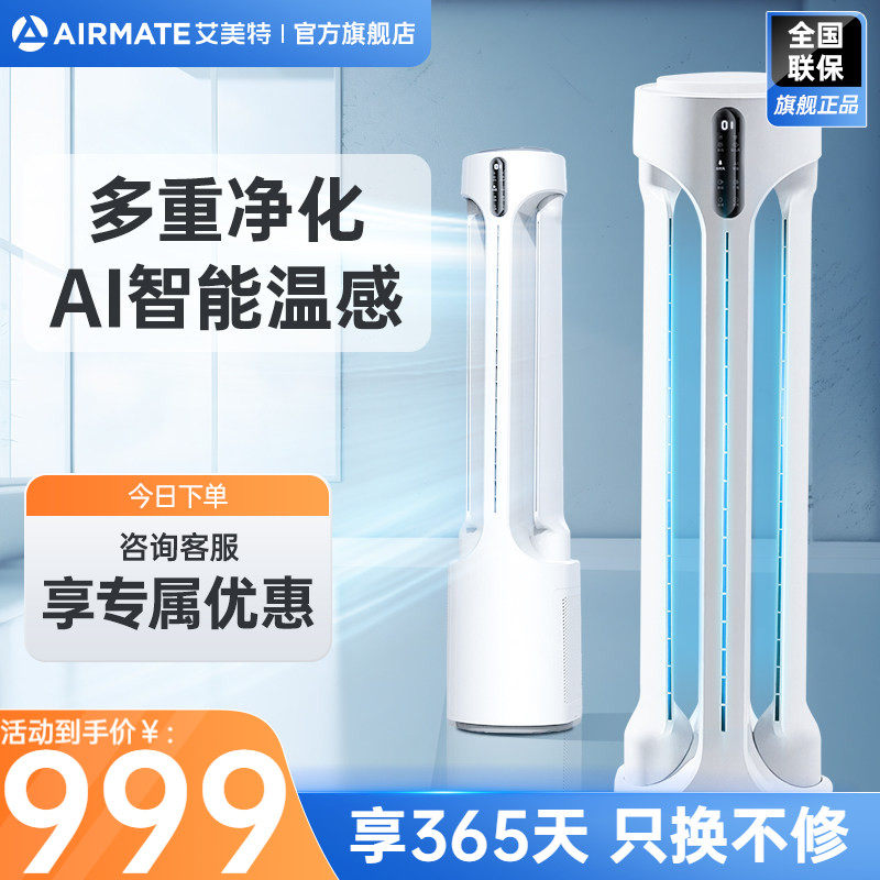 艾美特空气循环扇电风扇家用塔扇无叶空气对流定时立式风扇AIR4