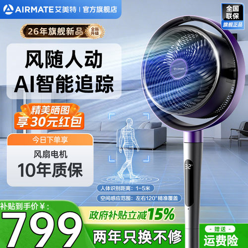艾美特空气循环扇新款AI风随人动净化直流立式电风扇AIR17PROMAX