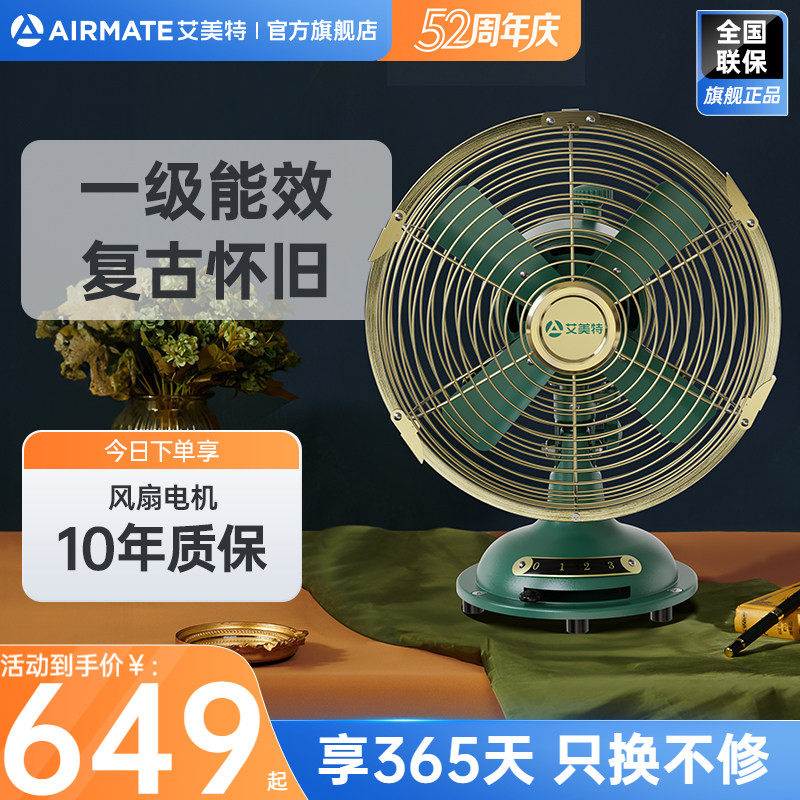 艾美特家用电风扇台式桌面老式港风复古怀旧床头机械金属风扇20D