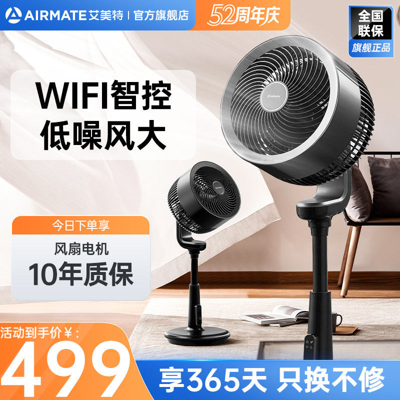 艾美特空气循环扇家用落地扇轻音负离子净化遥控电风扇AD20