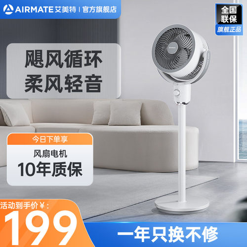 艾美特空气循环扇静音立式大风力落地扇飓风静音台地两用X117