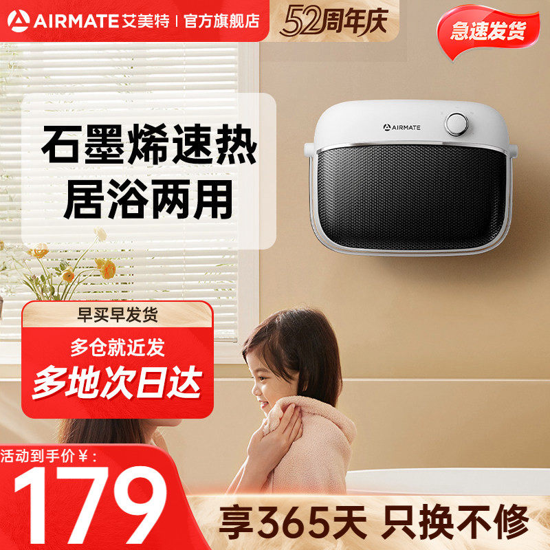 艾美特石墨烯浴室暖风机电暖器家用防水节能壁挂式速热取暖器K40