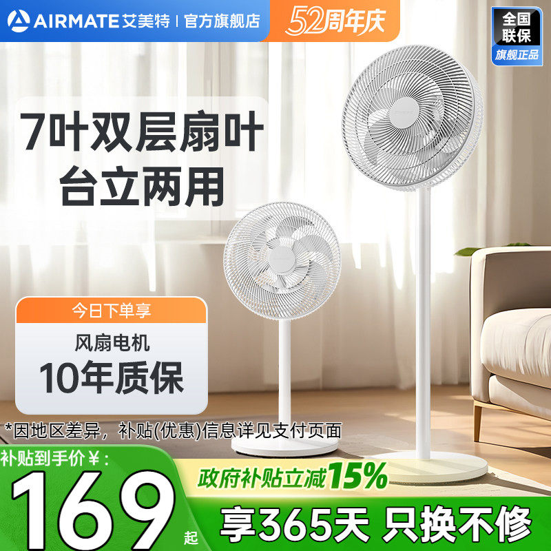 艾美特电风扇落地扇家用遥控轻音风扇台式7叶循环摇头电扇X106