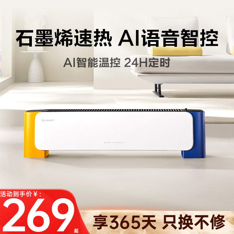 艾美特踢脚线石墨烯语音家用拼色踢脚线取暖器加湿移动地暖SR59