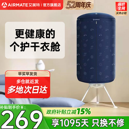 圆桶家用干衣机艾美特