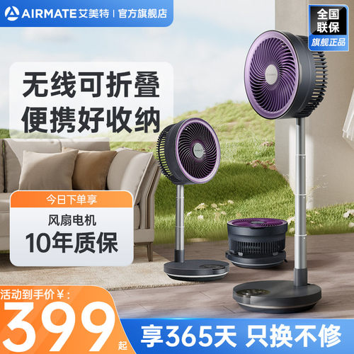 艾美特三叶便携空气循环扇