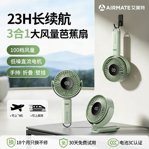 艾美特手持桌面壁挂折叠户外芭蕉扇USB充电台扇静音暴力小风扇F8