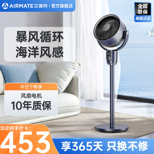艾美特空气循环扇家用落地扇