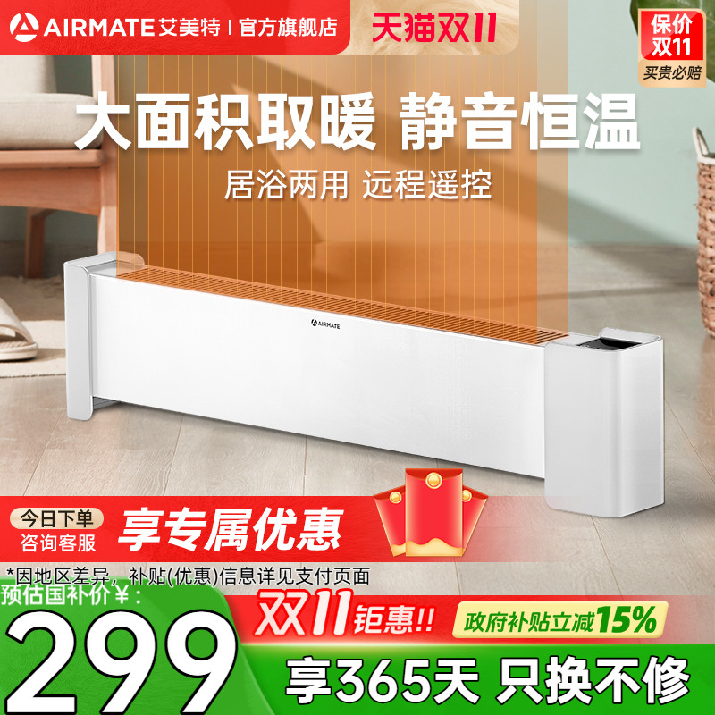 艾美特石墨烯速热踢脚线取暖器