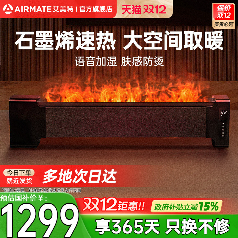 艾美特石墨烯家用速热取暖器