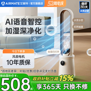 无扇叶空气循环净化SRUI8 艾美特无叶风扇电风扇落地轻音家用塔式