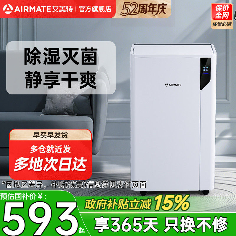 艾美特20L/D负离子灭菌除湿机