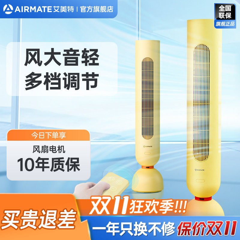 艾美特塔扇电风扇落地扇无叶家用风扇塔式大风空调扇立式遥控R7