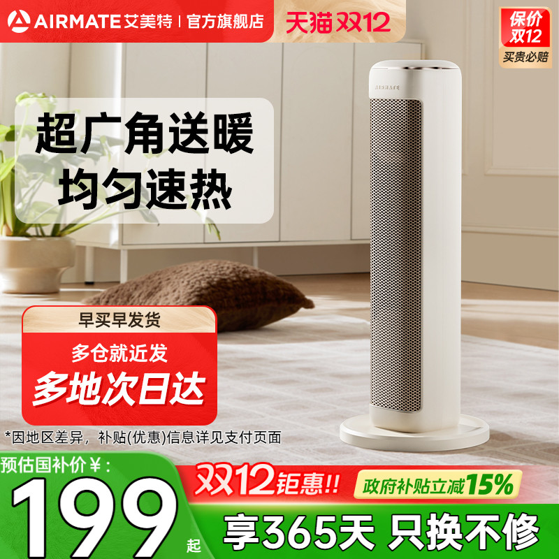 艾美特取暖器家用节能暖风机石墨烯电暖气小太阳电暖器新款省电