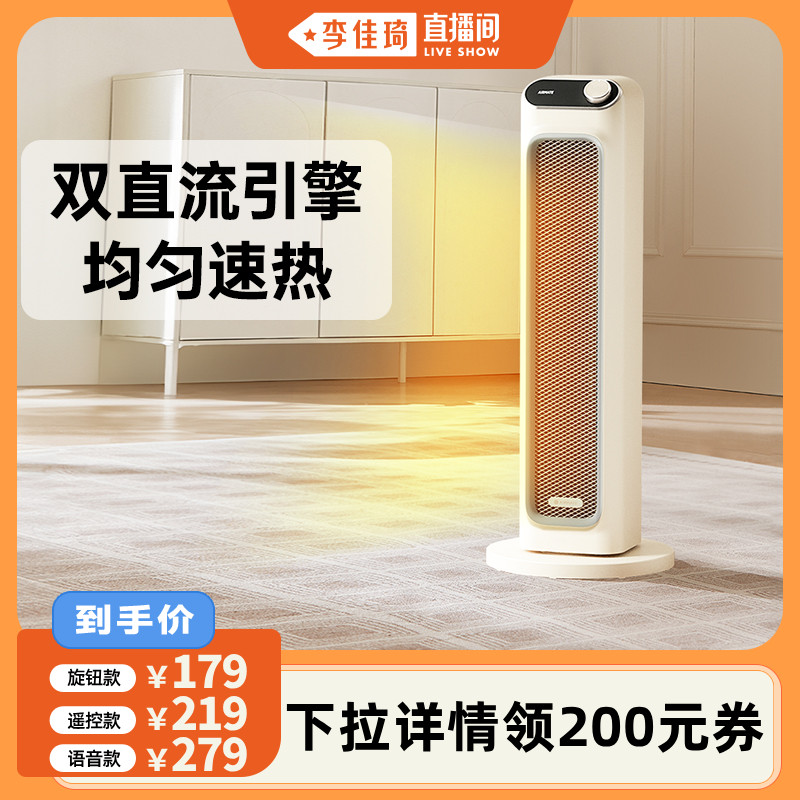 艾美特新款石墨烯语音智控暖风机