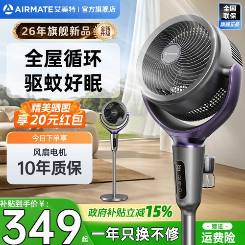 艾美特空气循环扇家用智能立式电风扇低噪静音驱蚊落地扇新品D270