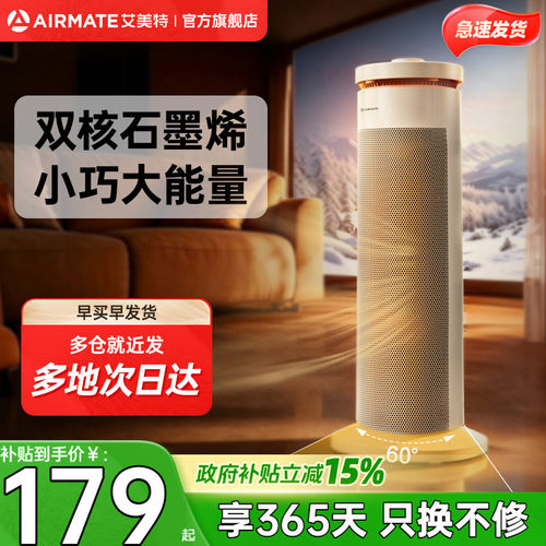 艾美特取暖器家用节能立式暖风机石墨烯电暖器速热小太阳新款K155