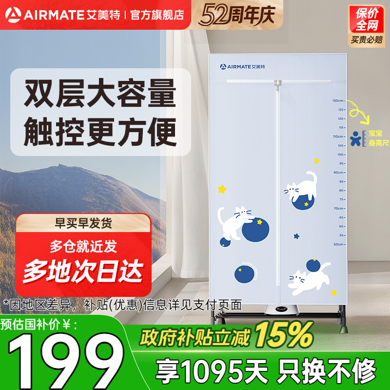 艾美特1200W家用烘干干衣机