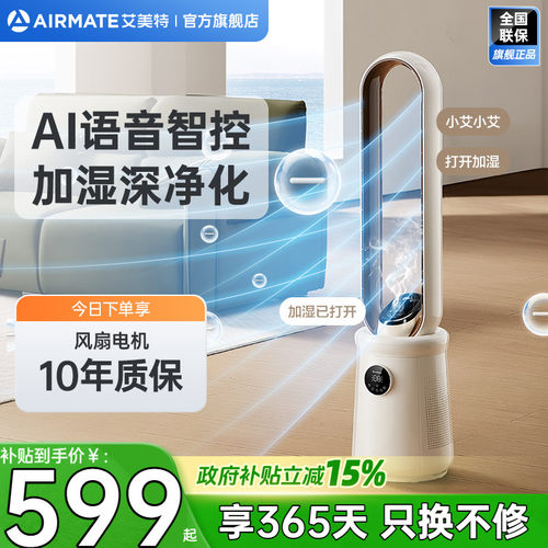 艾美特无叶风扇电风扇落地轻音家用塔式无扇叶空气循环净化SRUI8