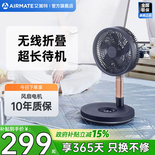 艾美特五叶直流变频迷你便携伸缩