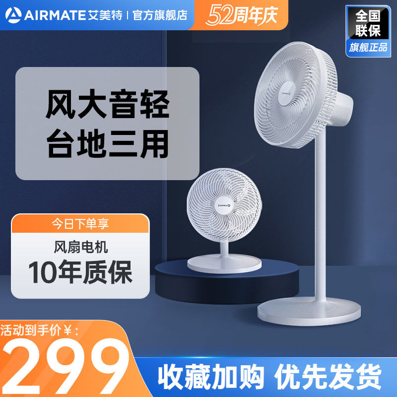 【正品】艾美特电风扇家用节能落地扇轻音大风量风扇FS30143