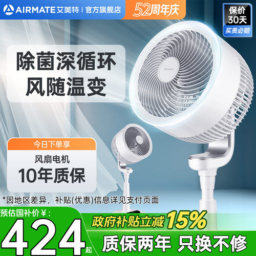 艾美特空气循环扇家用婴儿风