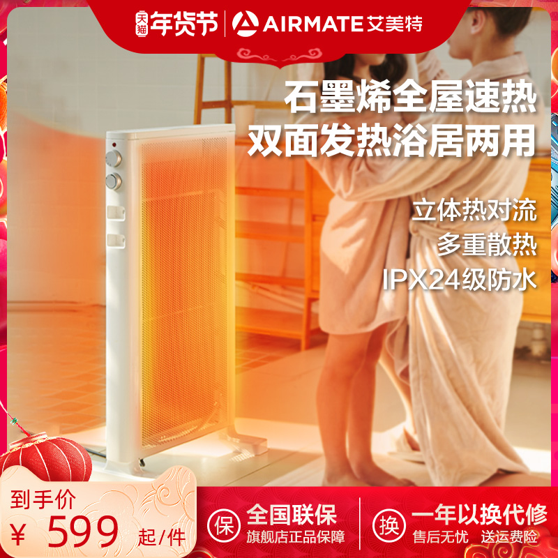 艾美特取暖器立式石墨烯家用客厅节能暖风机浴室防水速热电暖气