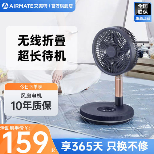 艾美特五叶直流变频迷你便携伸缩