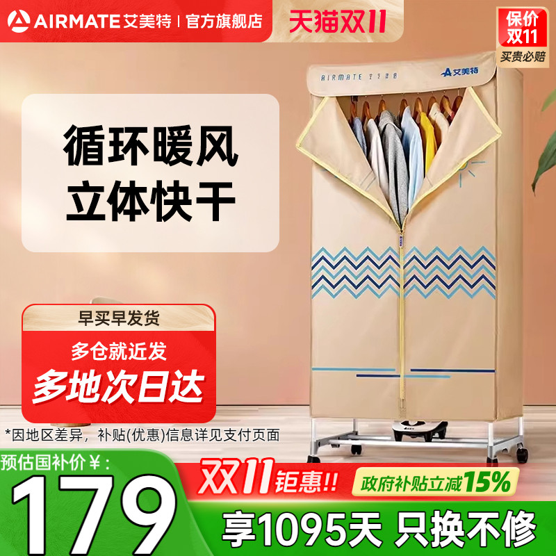 宿舍小型艾美特烘干机家用