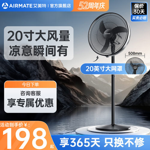 艾美特强力大风力牛角扇落地扇