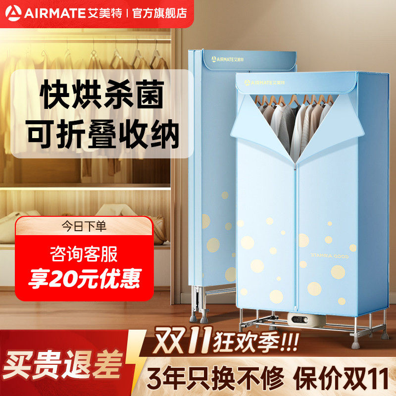 艾美特烘干机家用小型烘衣服双层可折叠干衣机便携烘衣机K6