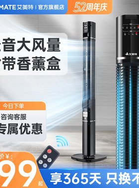 艾美特塔扇家用无叶扇台式遥控静落地扇定时摇头大风扇FT47HR-W