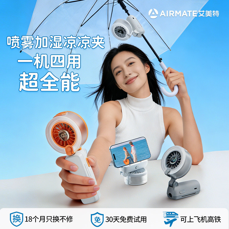 【喷雾加湿】艾美特伞夹手持小风扇涡轮小型迷你桌面静音风扇U1