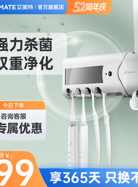 艾美特智能牙刷置物架免打孔壁挂式消毒器紫外线烘杀菌LST01-A01
