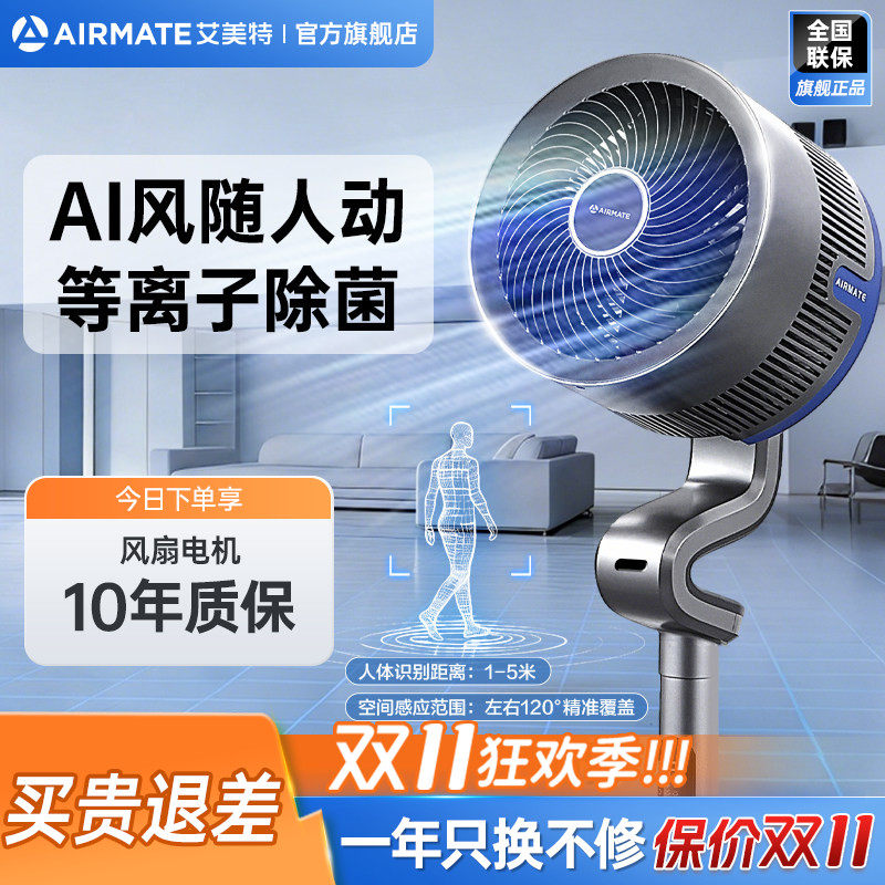 艾美特空气循环扇风随人动家用立式电风扇净化除菌新款落地扇I129