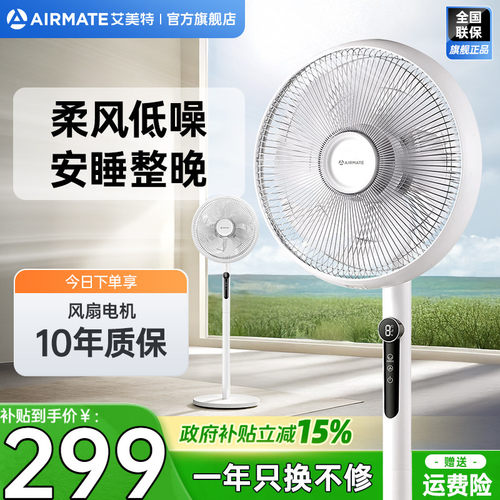 艾美特随手停电风扇落地家用轻音风扇大风力遥控7叶直流摇头扇125