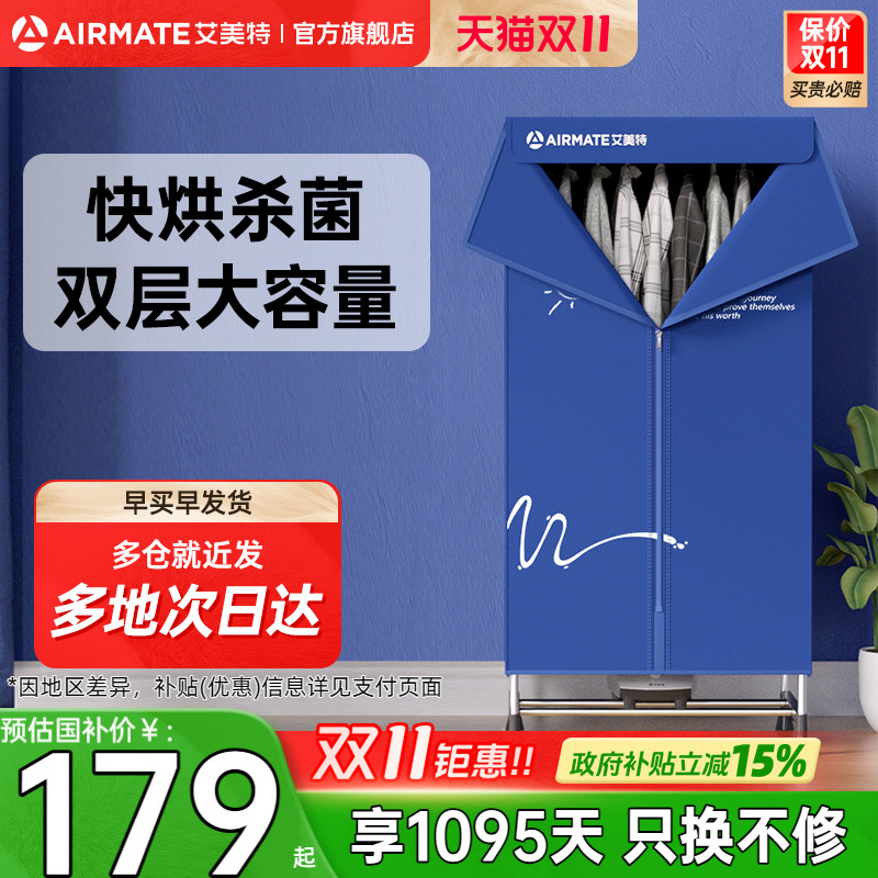 艾美特干衣机家用小型烘衣服双层烘干机干衣机便携宿舍烘衣机X3-7
