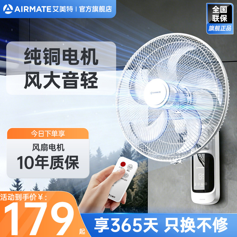 艾美特壁扇电风扇家用遥控挂壁式电扇厨房风扇强力工业壁挂RD12 - 实物图