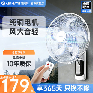 电扇厨房风扇强力工业壁挂RD12 艾美特壁扇电风扇家用遥控挂壁式