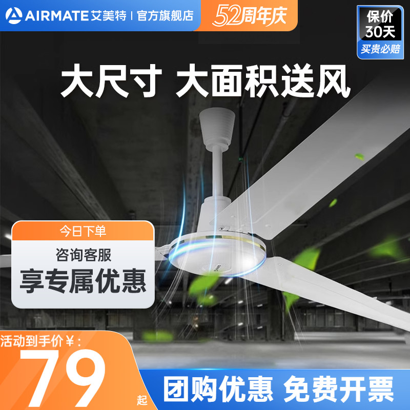 艾美特吊扇家用电风扇客厅餐厅宿舍工业吊大电扇轻音大风力48寸