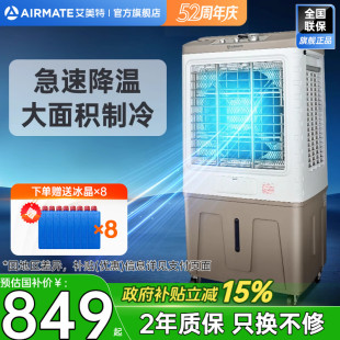 艾美特商用空调扇单冷工业冷风扇家用冷风机移动落地电风扇X27