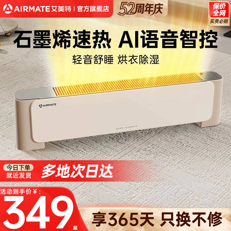 艾美特踢脚线石墨烯语音加湿取暖器家用节能新款移动地暖SR75