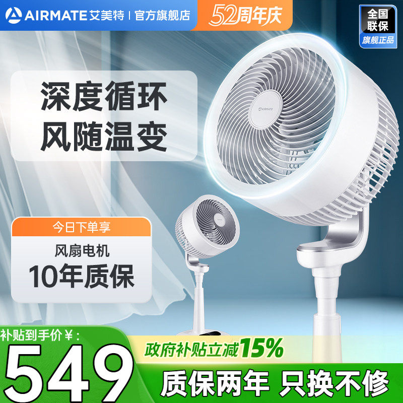 艾美特立式空气循环扇家用落地扇轻音负离子净化遥控电风扇I82