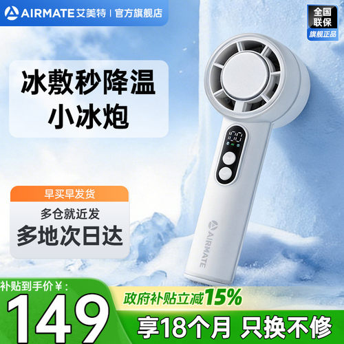 艾美特小风扇超高速长续航新款