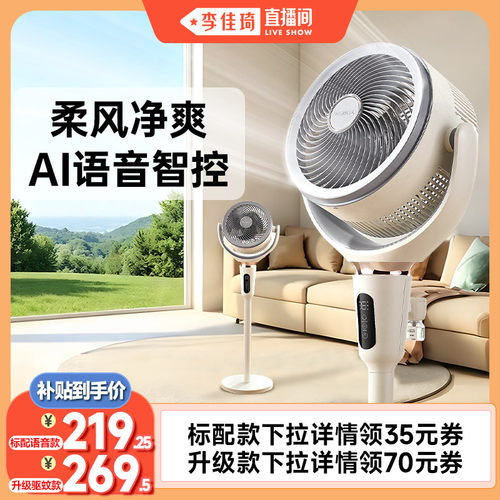 艾美特空气循环扇摇头大风量