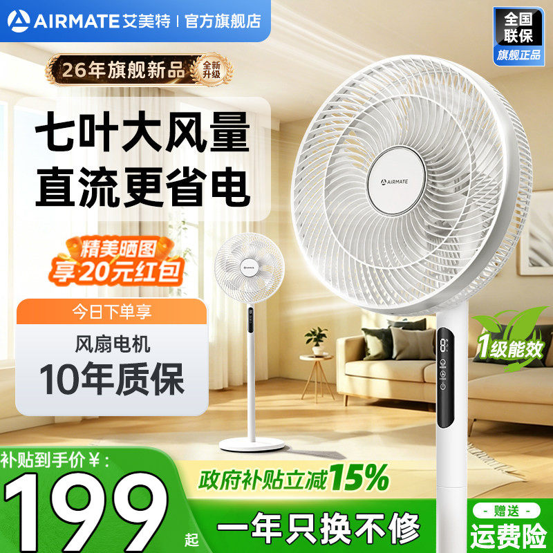 艾美特电风扇落地扇家用轻音台式风扇大风力遥控7叶循环摇头扇122
